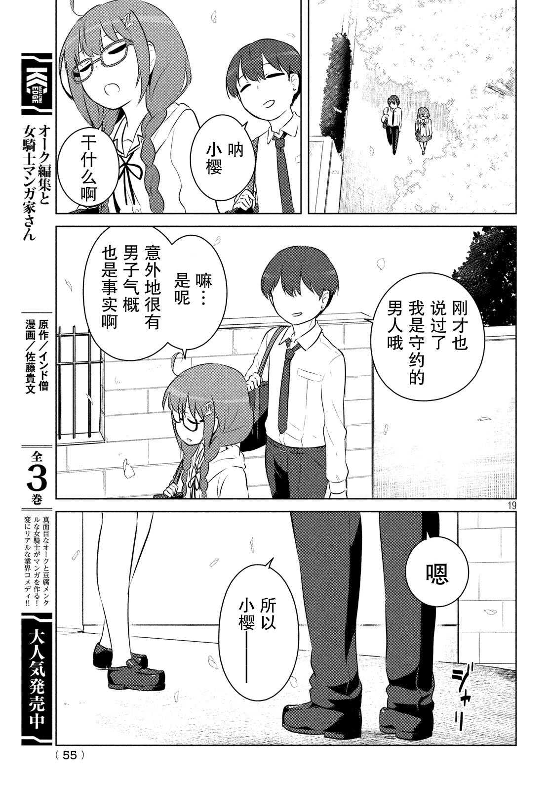 宮本櫻非常可愛的漫畫 - 4話 - 5