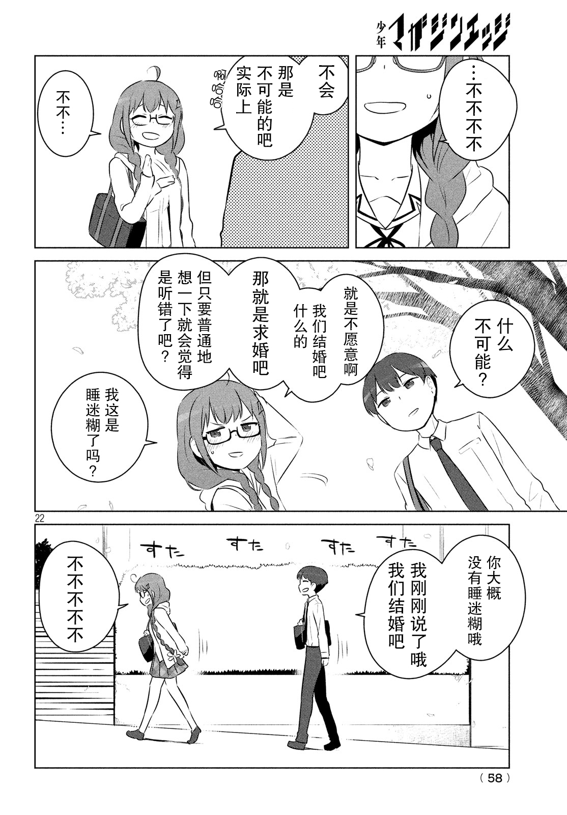 宮本櫻非常可愛的漫畫 - 4話 - 3
