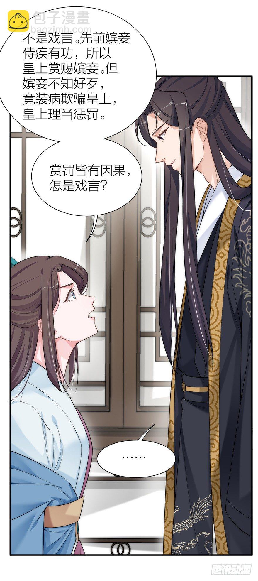 皇帝的报恩-第11话