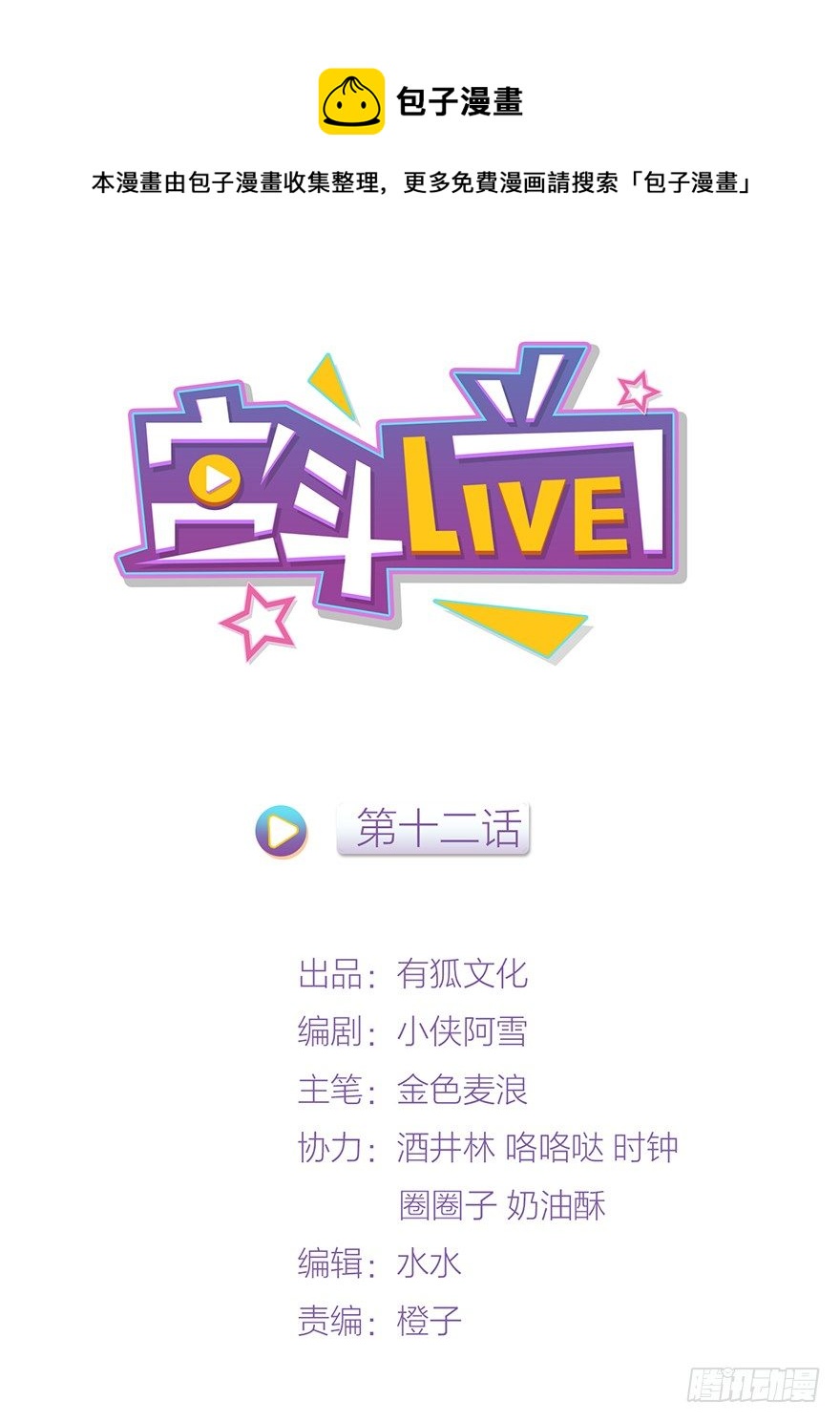 螳螂捕蝉？-第15话