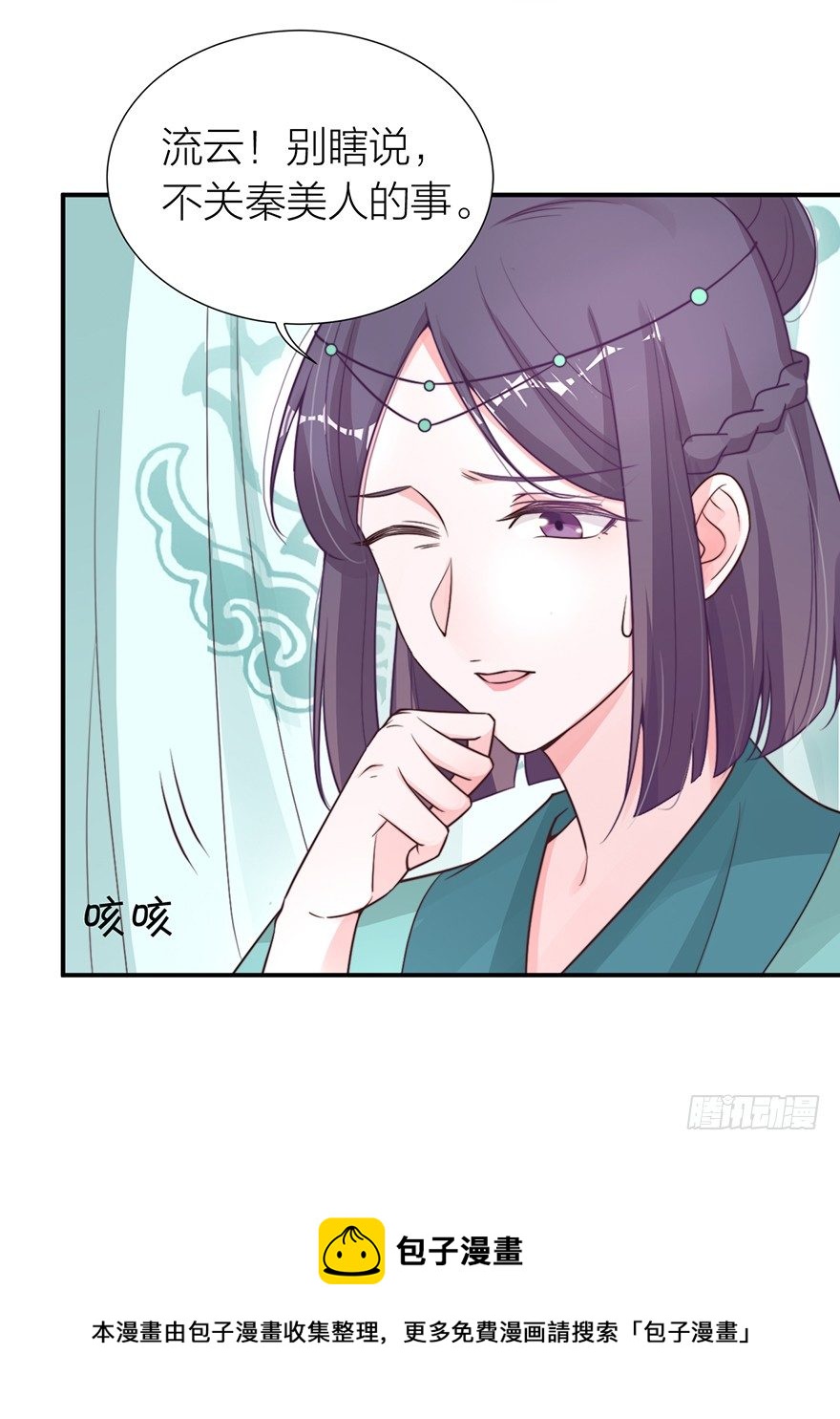 螳螂捕蝉？-第15话