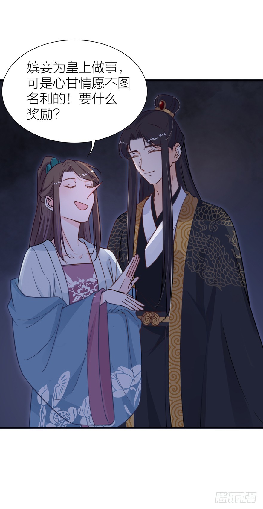 皇上说&ldquo;给朕侍寝&rdquo;-第17话