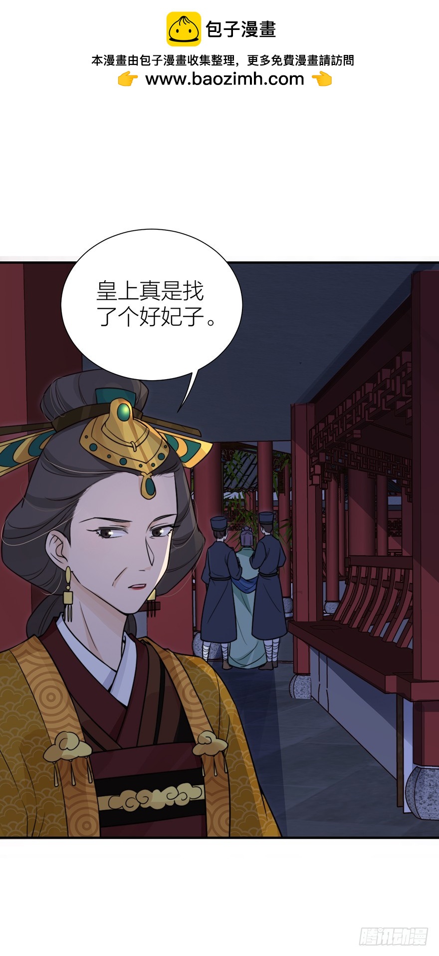 皇上说&ldquo;给朕侍寝&rdquo;-第17话