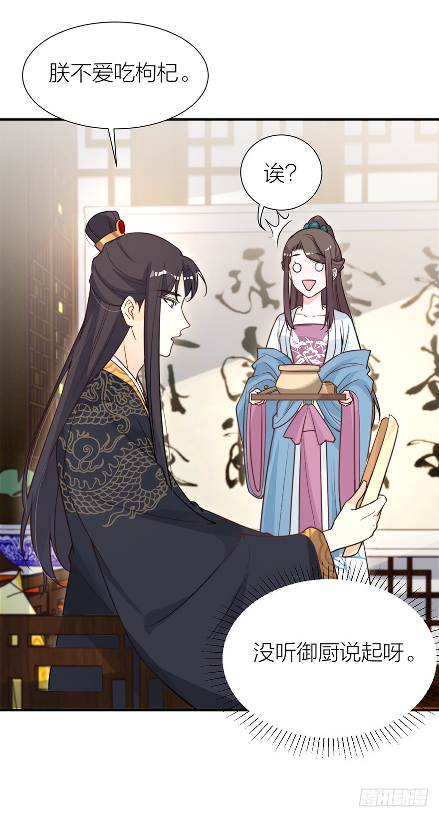 皇上说&ldquo;给朕侍寝&rdquo;-第17话