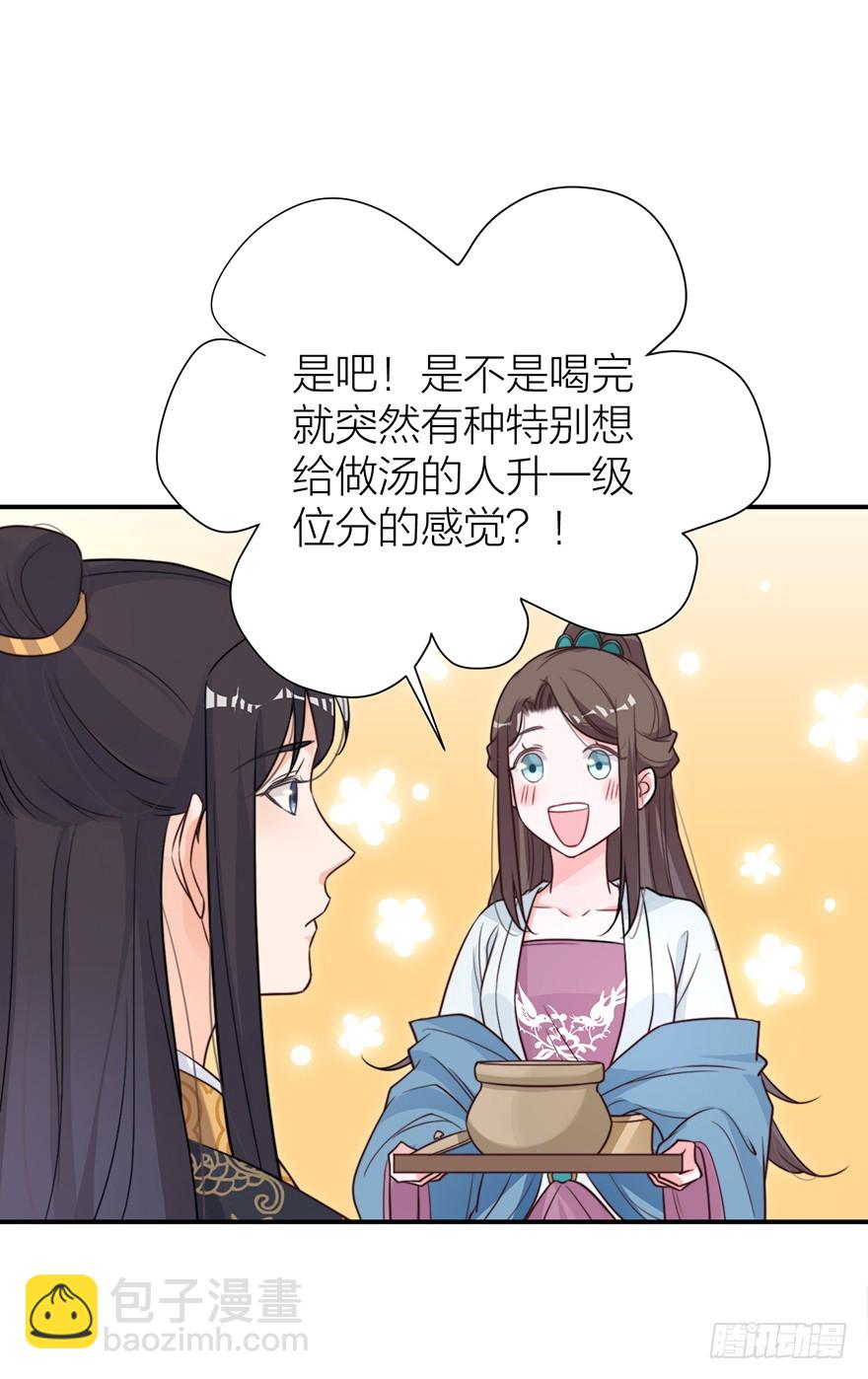 皇上说&ldquo;给朕侍寝&rdquo;-第17话