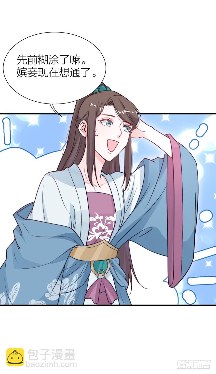 皇上说&ldquo;给朕侍寝&rdquo;-第17话