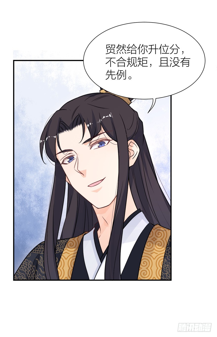 皇上说&ldquo;给朕侍寝&rdquo;-第17话