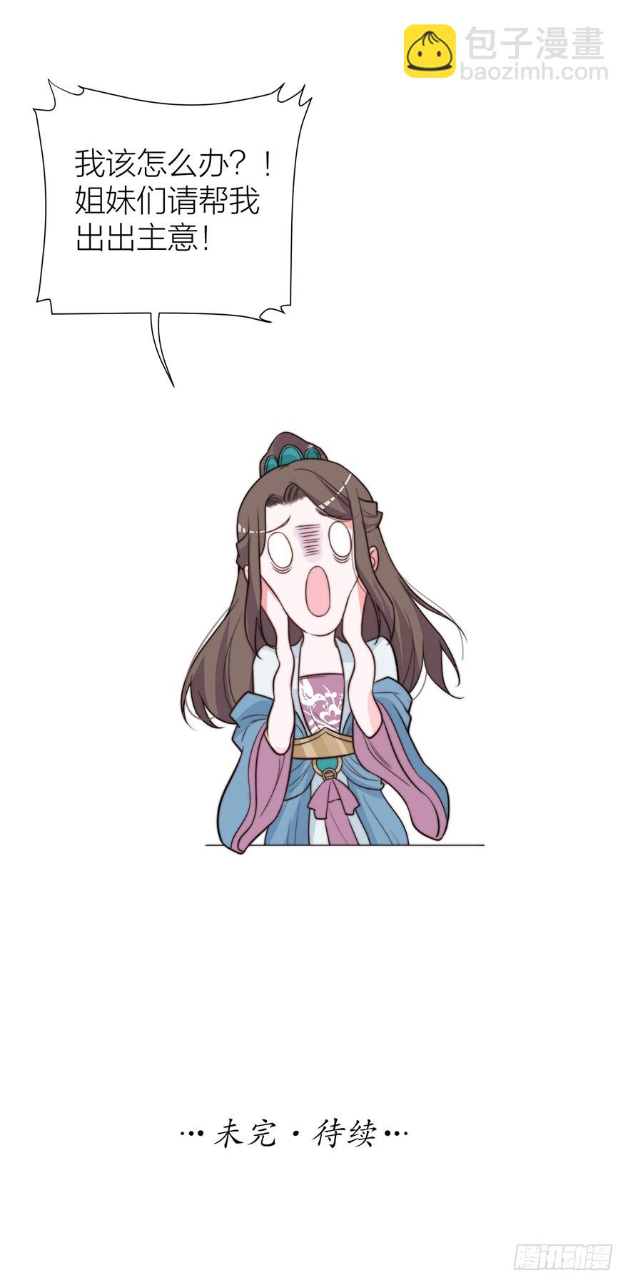 皇上说&ldquo;给朕侍寝&rdquo;-第17话