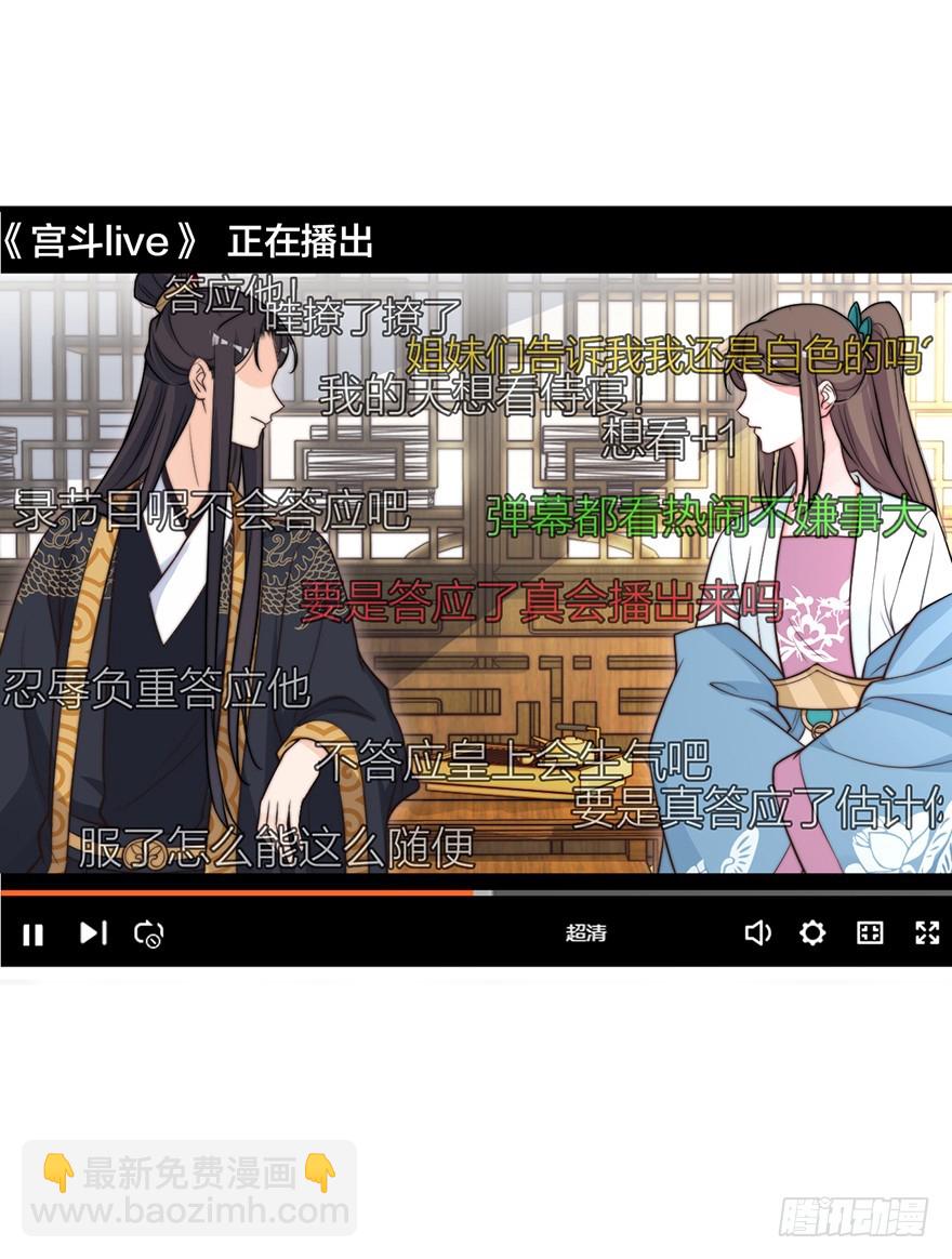 皇上说&ldquo;给朕侍寝&rdquo;-第17话