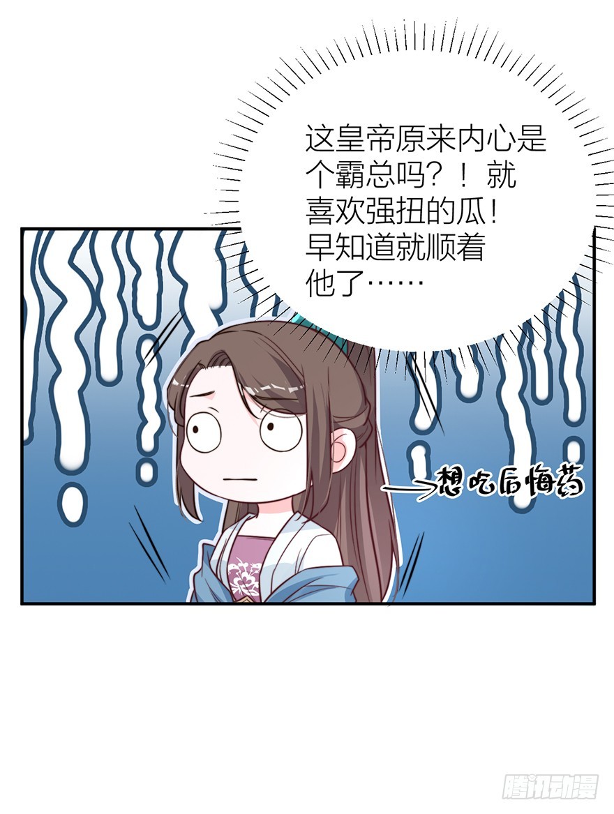 与皇帝的秘密约定-第19话