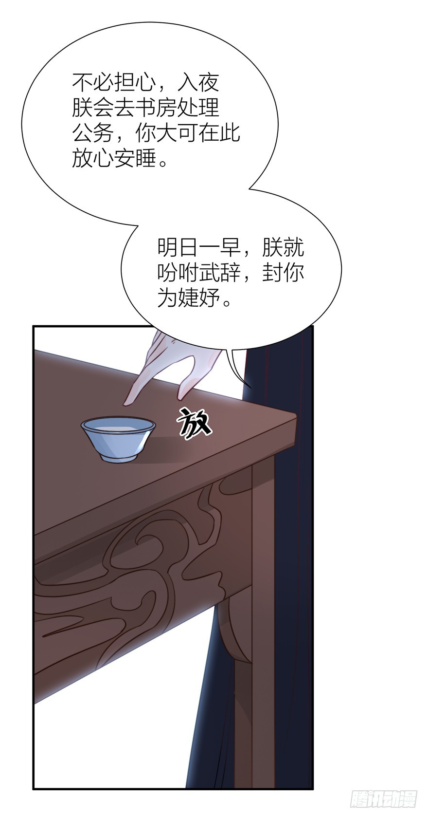 与皇帝的秘密约定-第19话