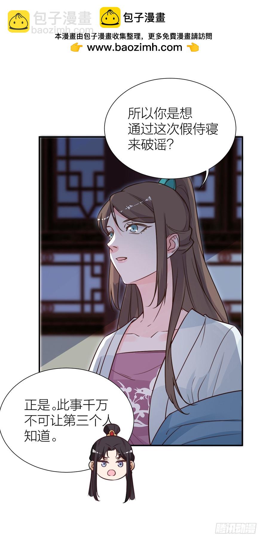 与皇帝的秘密约定-第19话