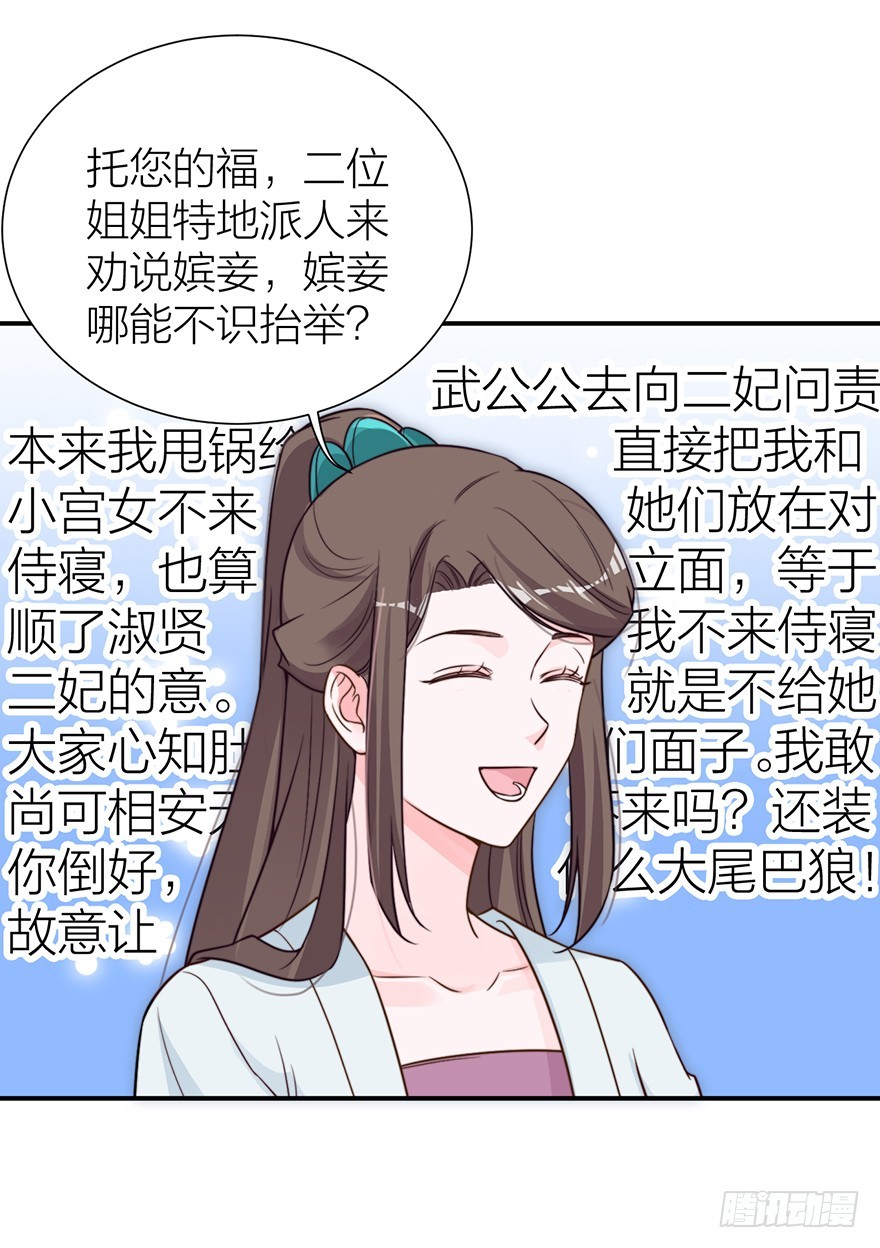 与皇帝的秘密约定-第19话