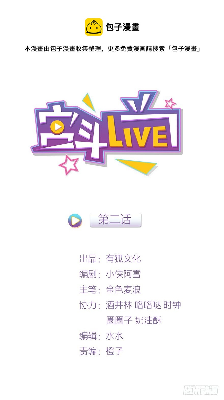 集体陪葬-第3话