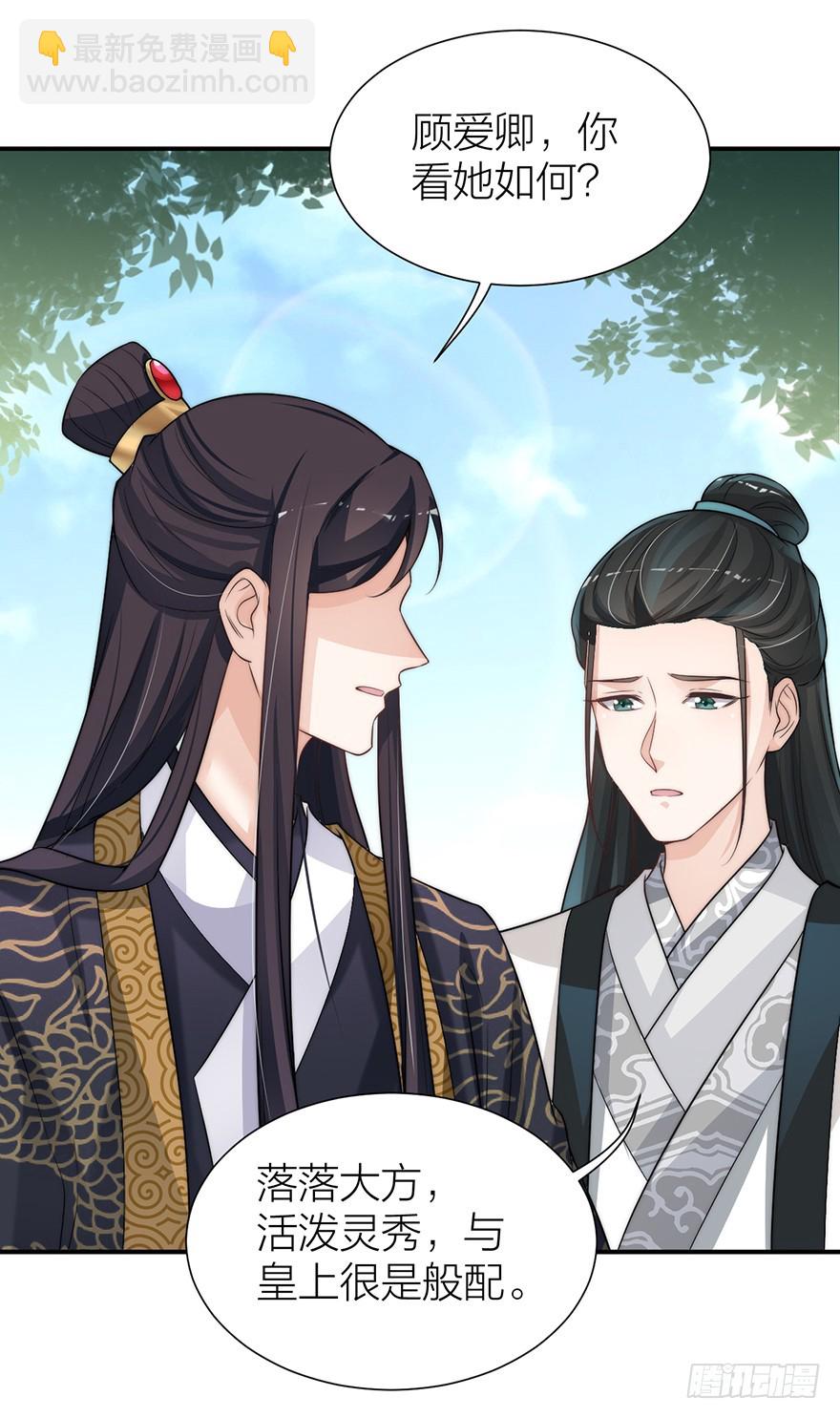 皇上和情郎的修罗场-第21话