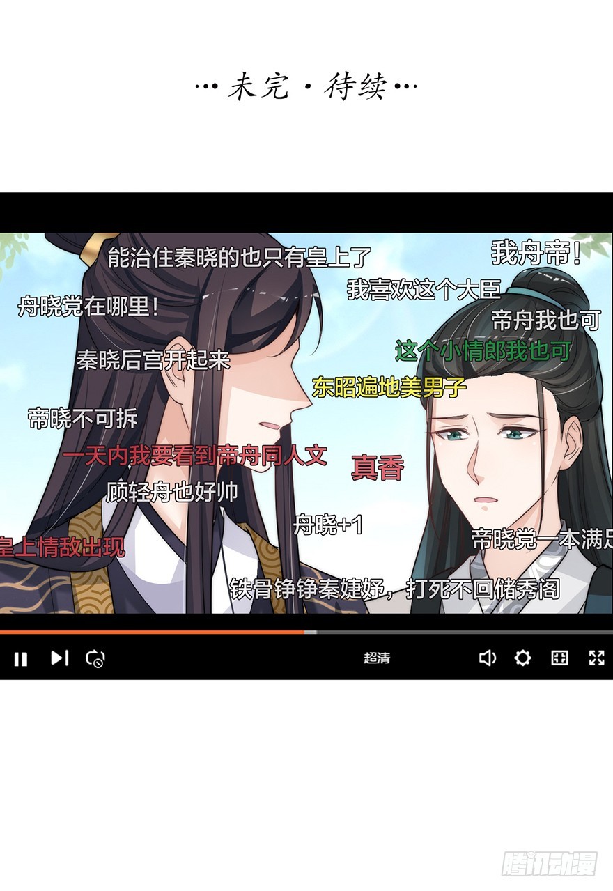 皇上和情郎的修罗场-第21话