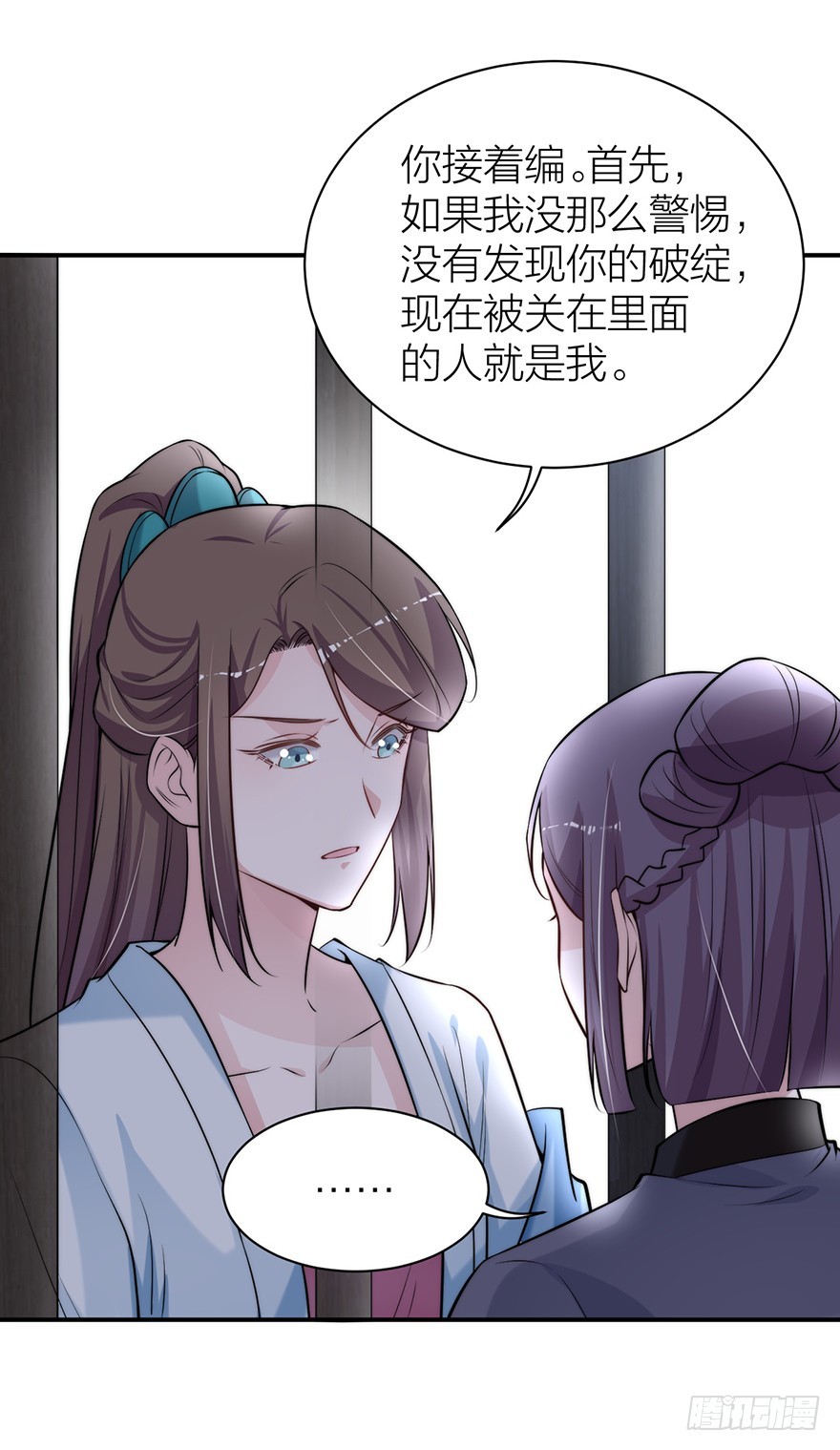 罗晚栀开局高能-第23话