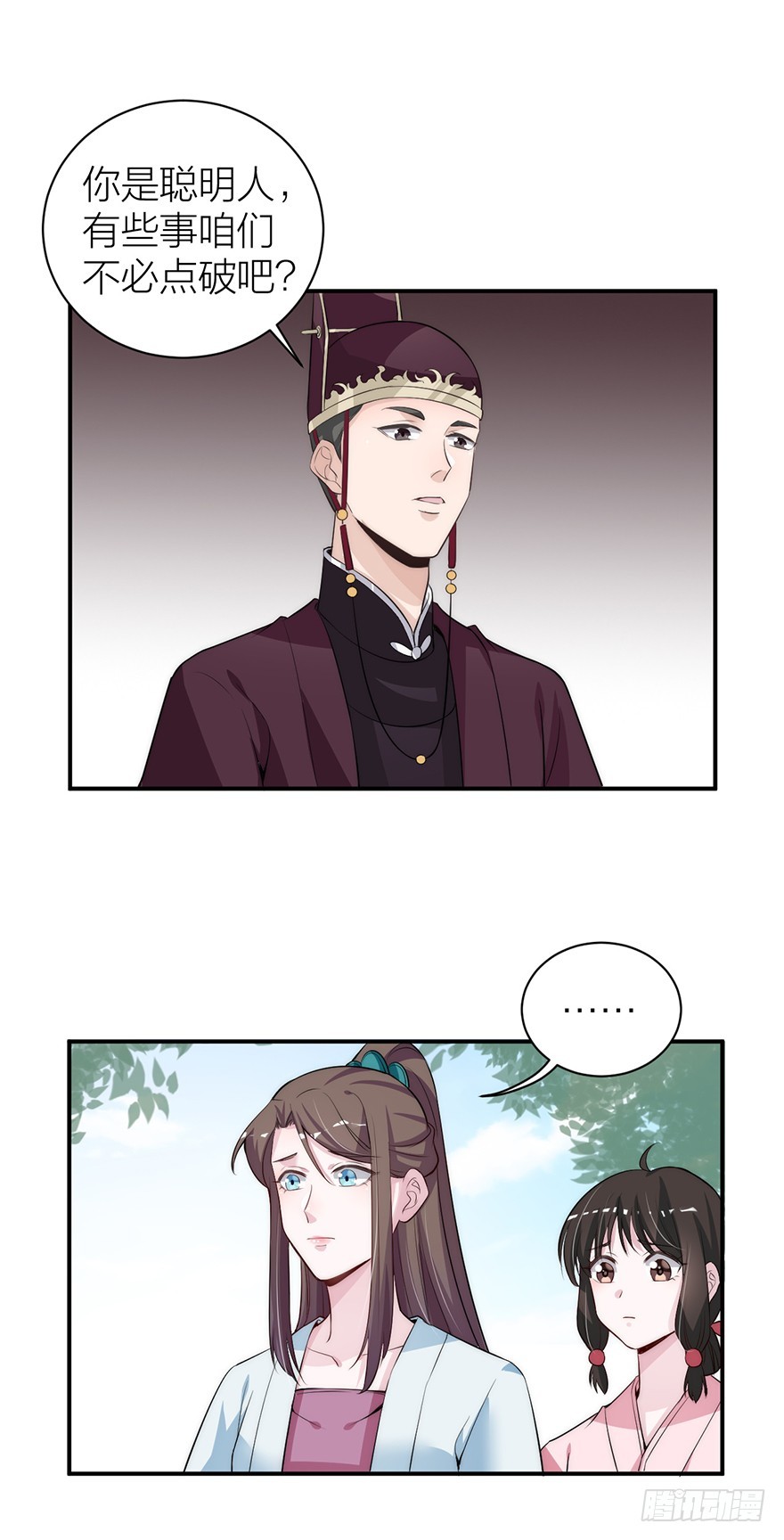 朕成全你们的两厢情愿-第27话