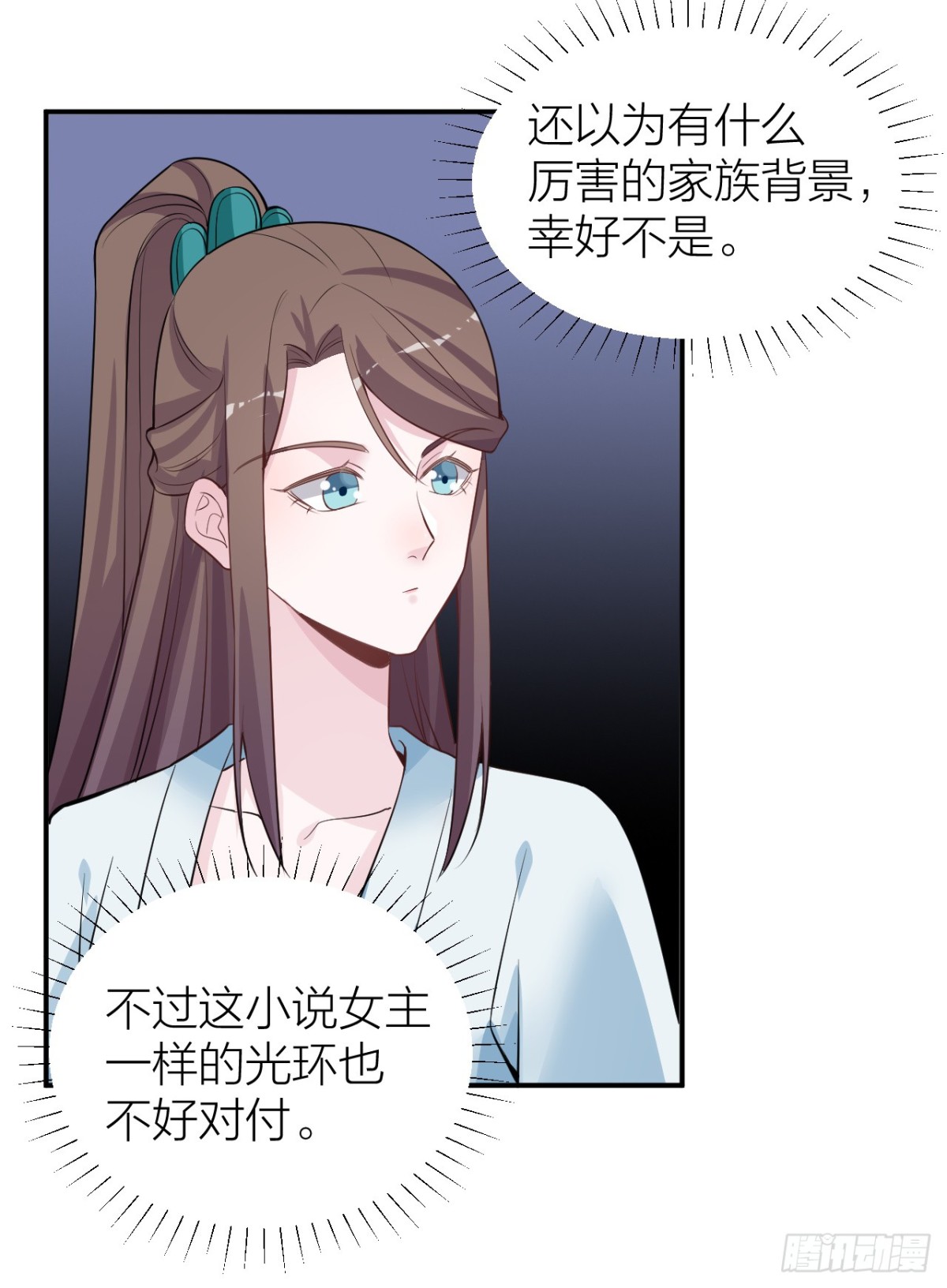 影后的嘴骗人的鬼-第29话