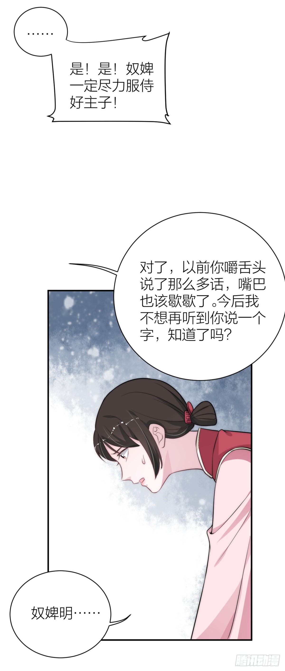 震惊！秦晓要做皇后了？！-第31话