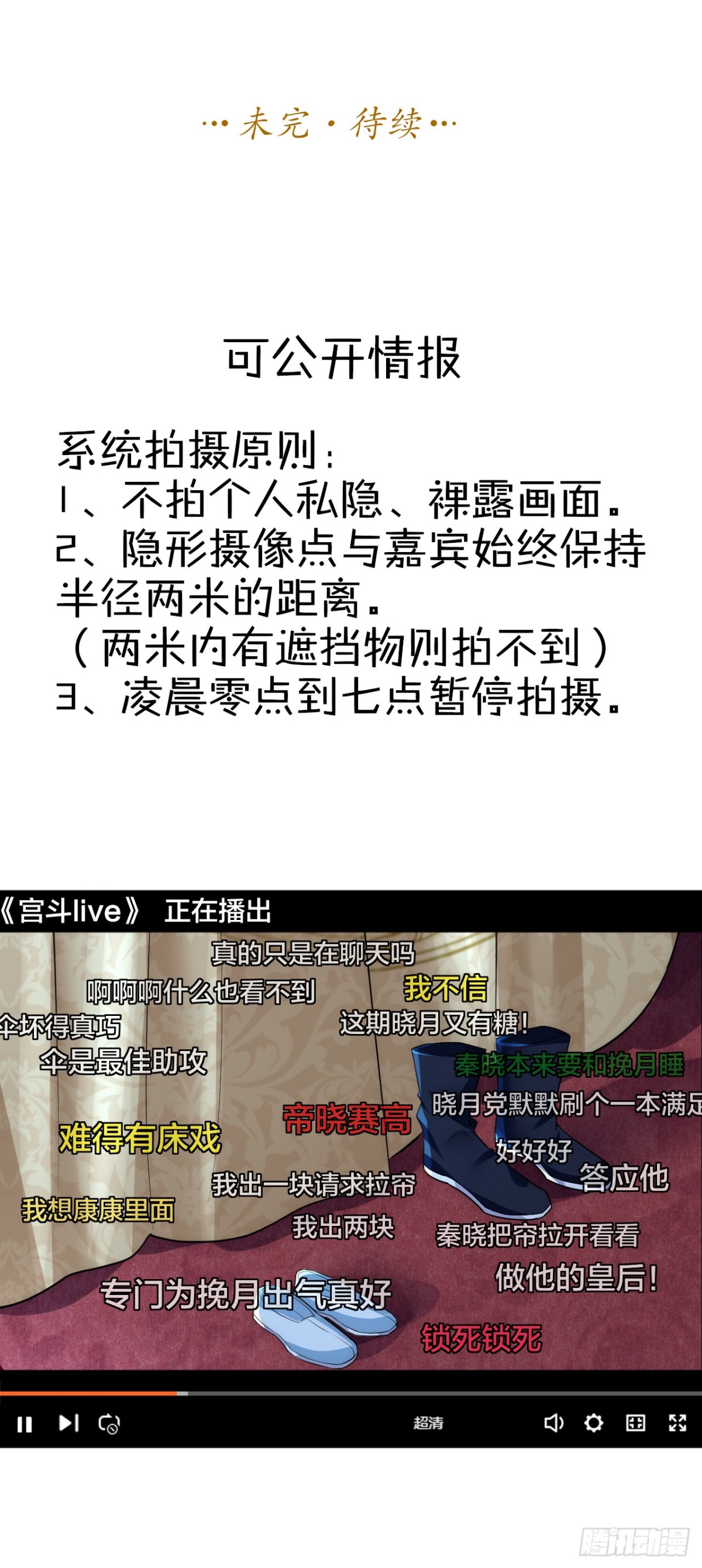 震惊！秦晓要做皇后了？！-第31话