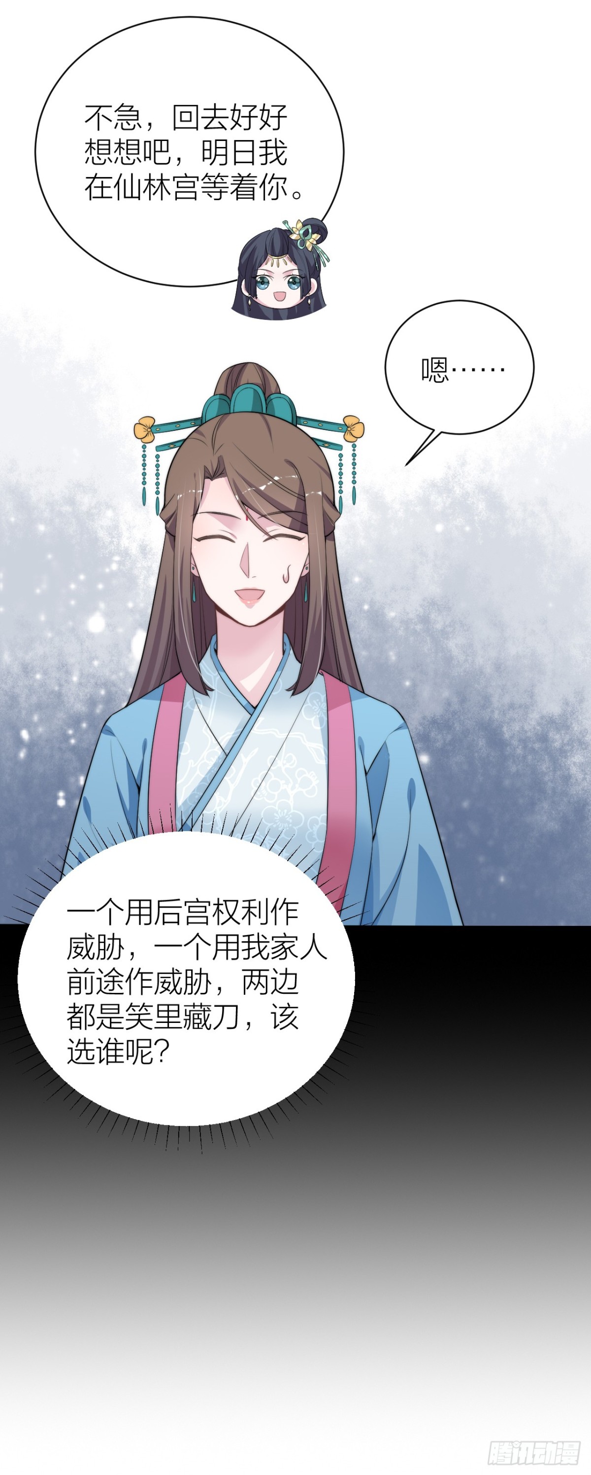 皇帝见异思迁背叛秦晓？！-第33话