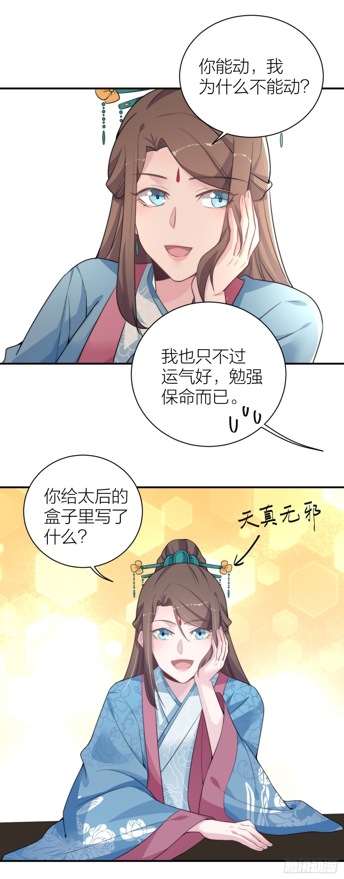 皇帝见异思迁背叛秦晓？！-第33话