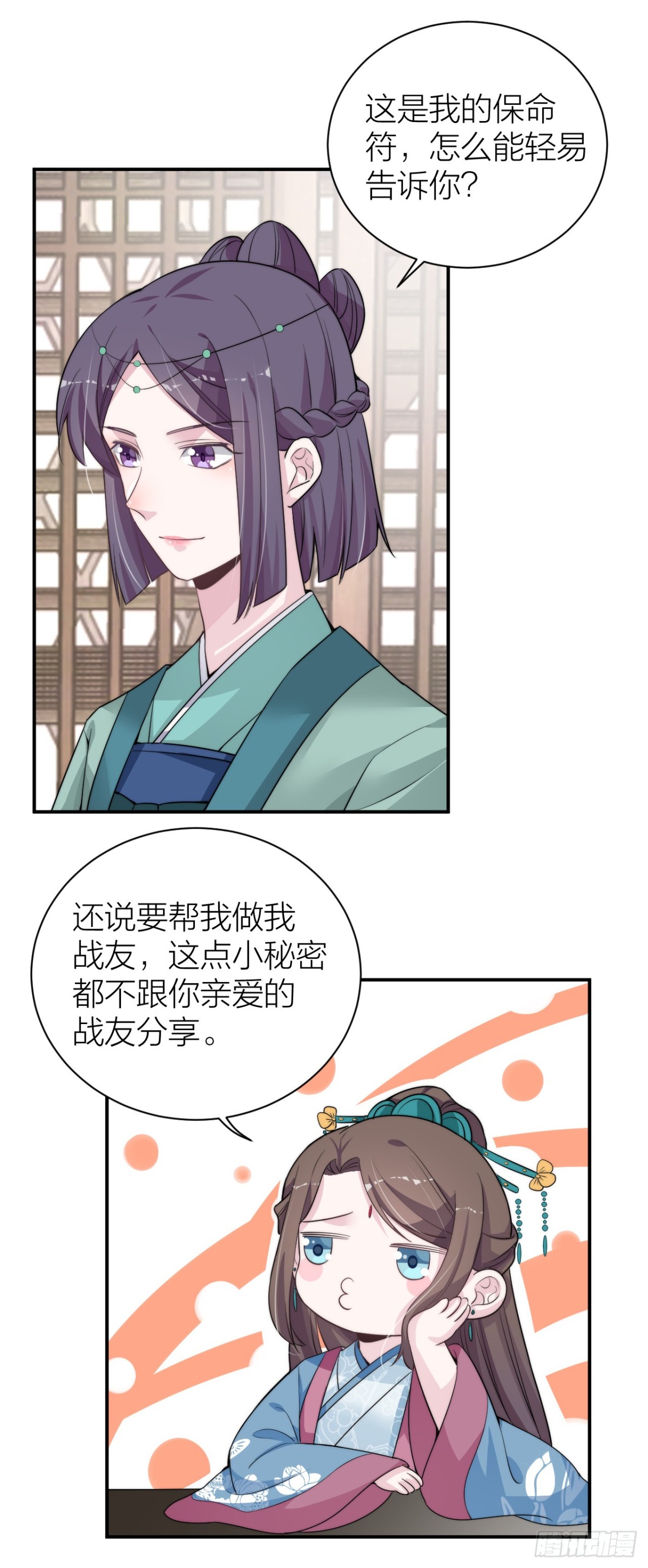 皇帝见异思迁背叛秦晓？！-第33话