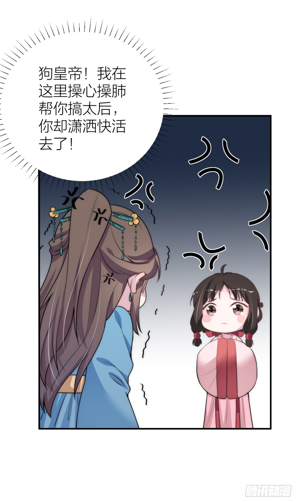 皇帝见异思迁背叛秦晓？！-第33话