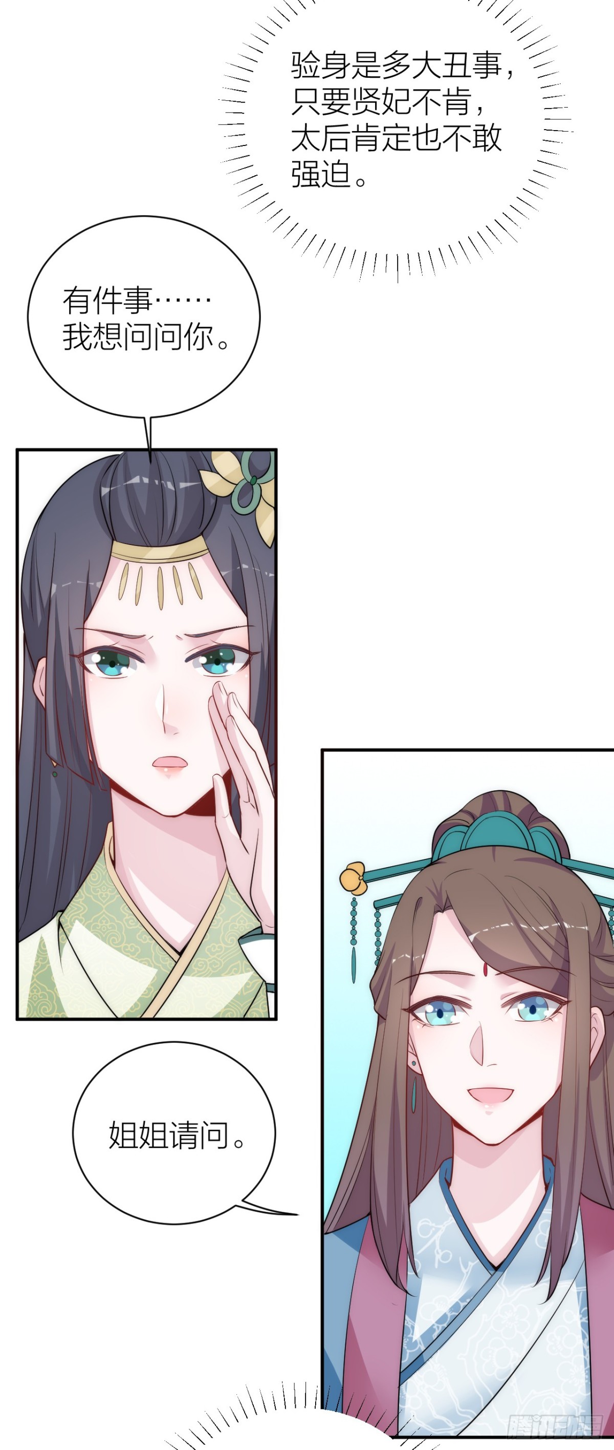 为了你，我愿意冒险！-第35话