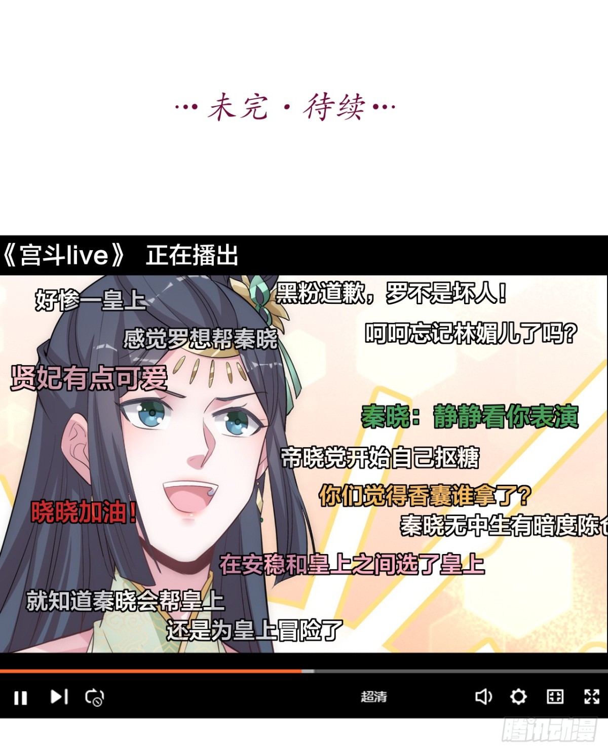 为了你，我愿意冒险！-第35话