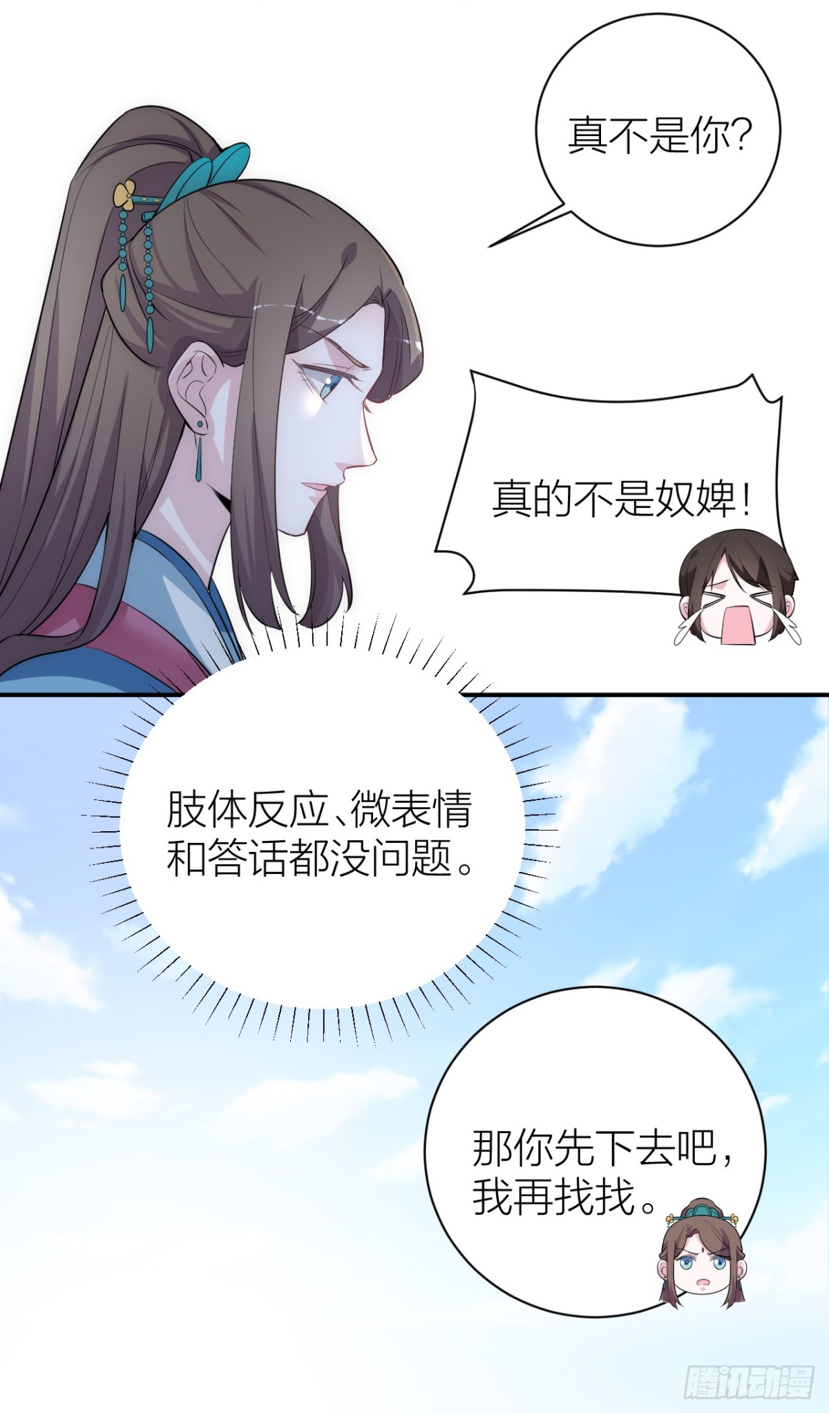 为了你，我愿意冒险！-第35话