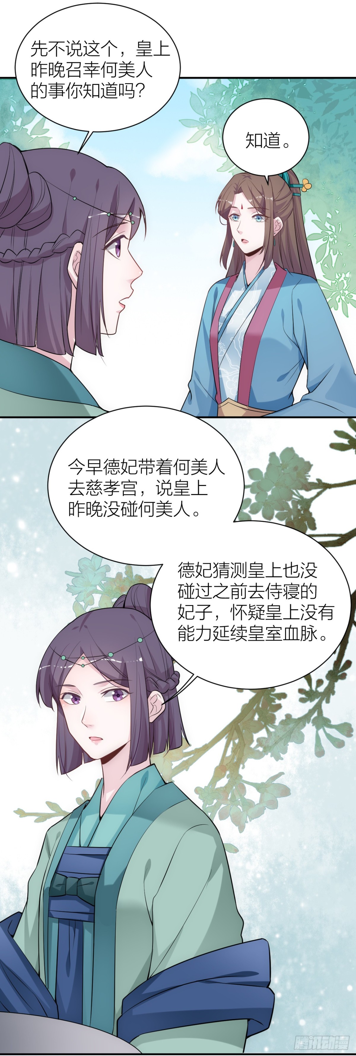 为了你，我愿意冒险！-第35话