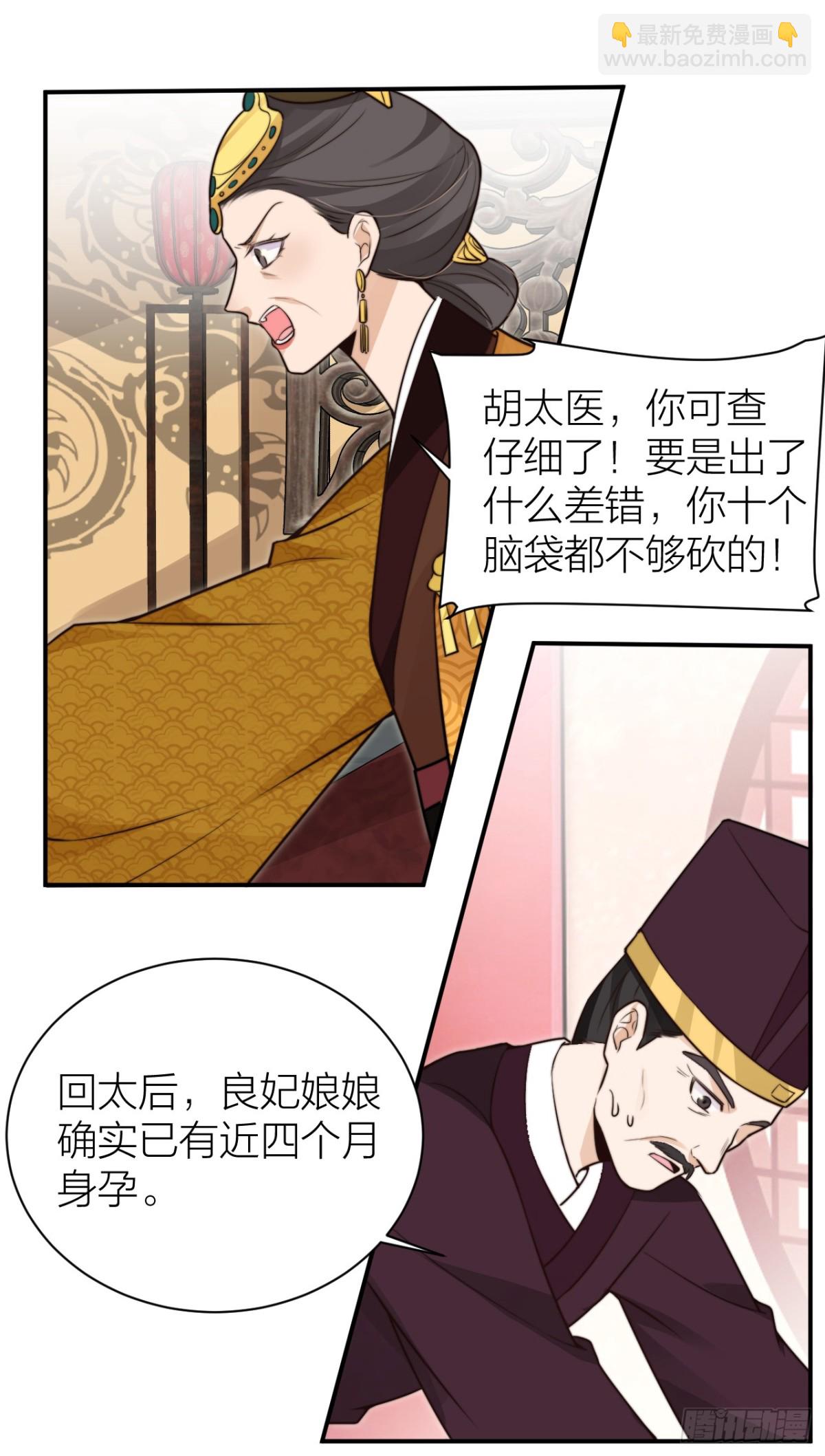 采花贼夜会宠妃-第37话