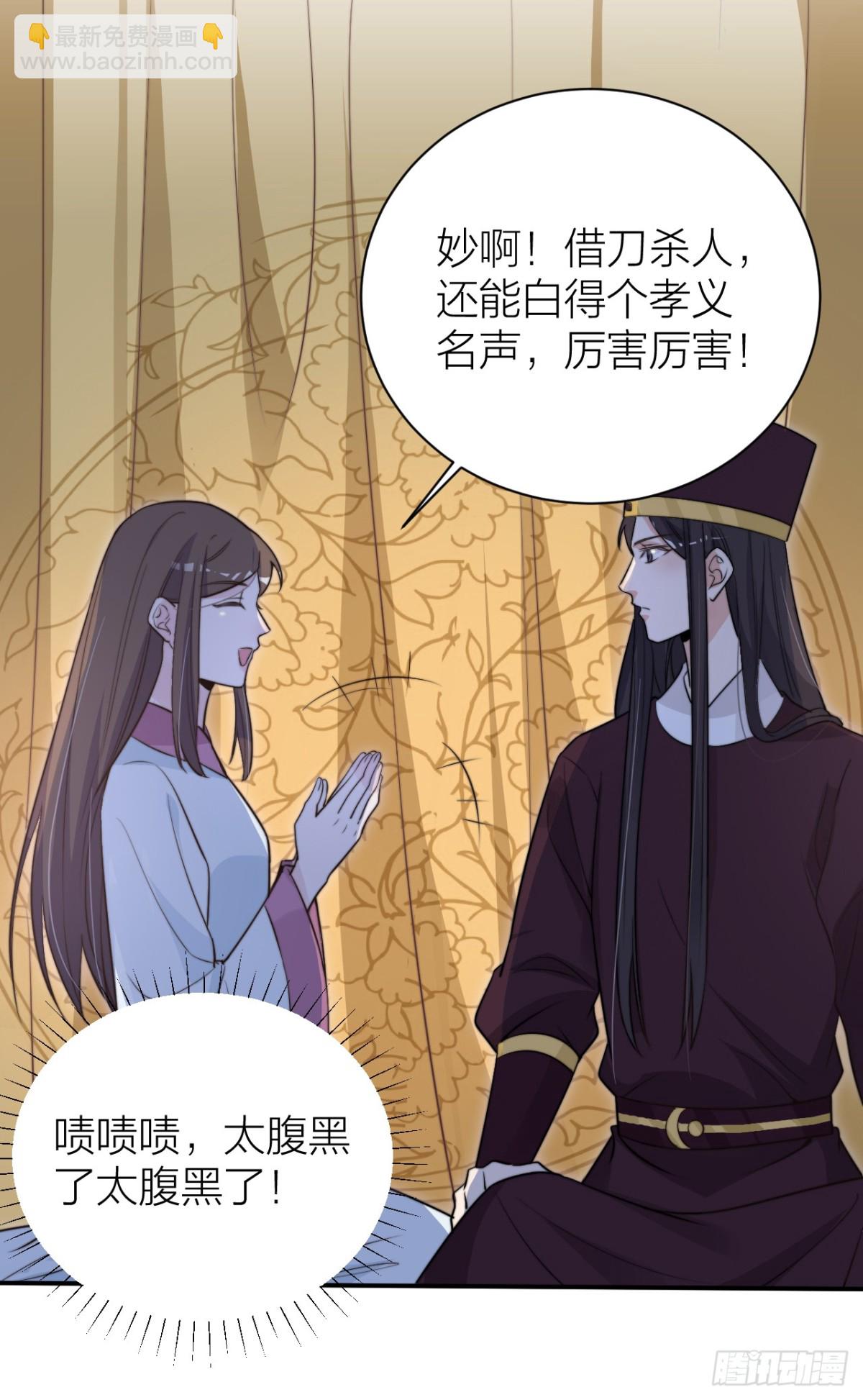 采花贼夜会宠妃-第37话