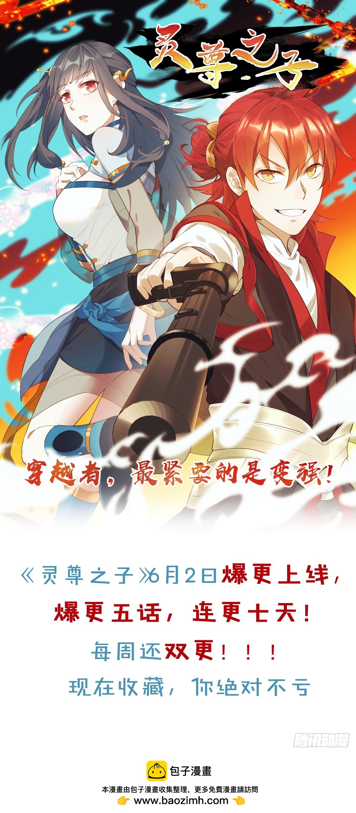 采花贼夜会宠妃-第37话