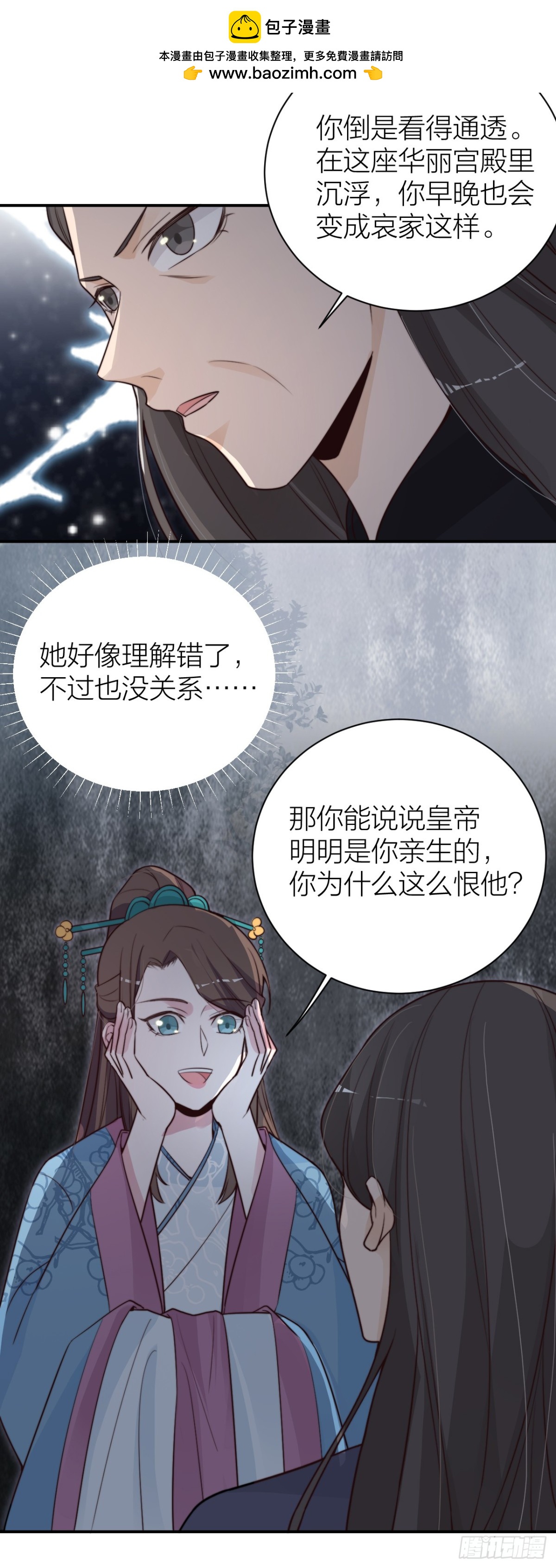 皇帝弑母？！-第39话