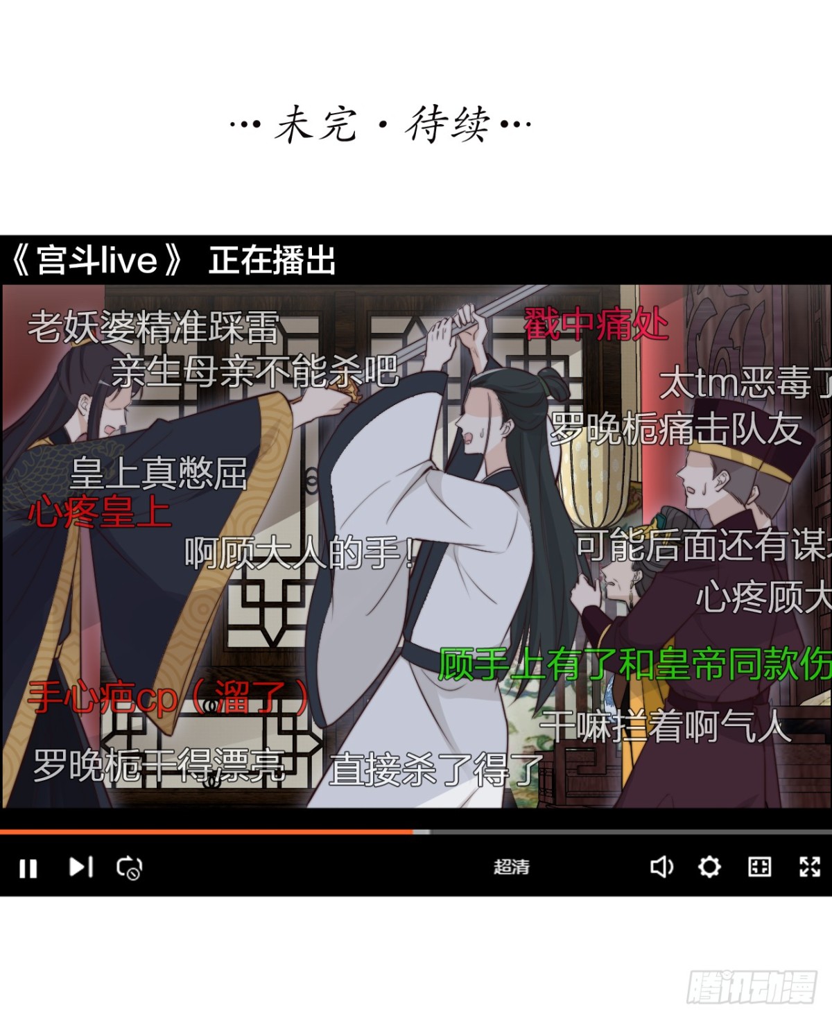 皇帝弑母？！-第39话