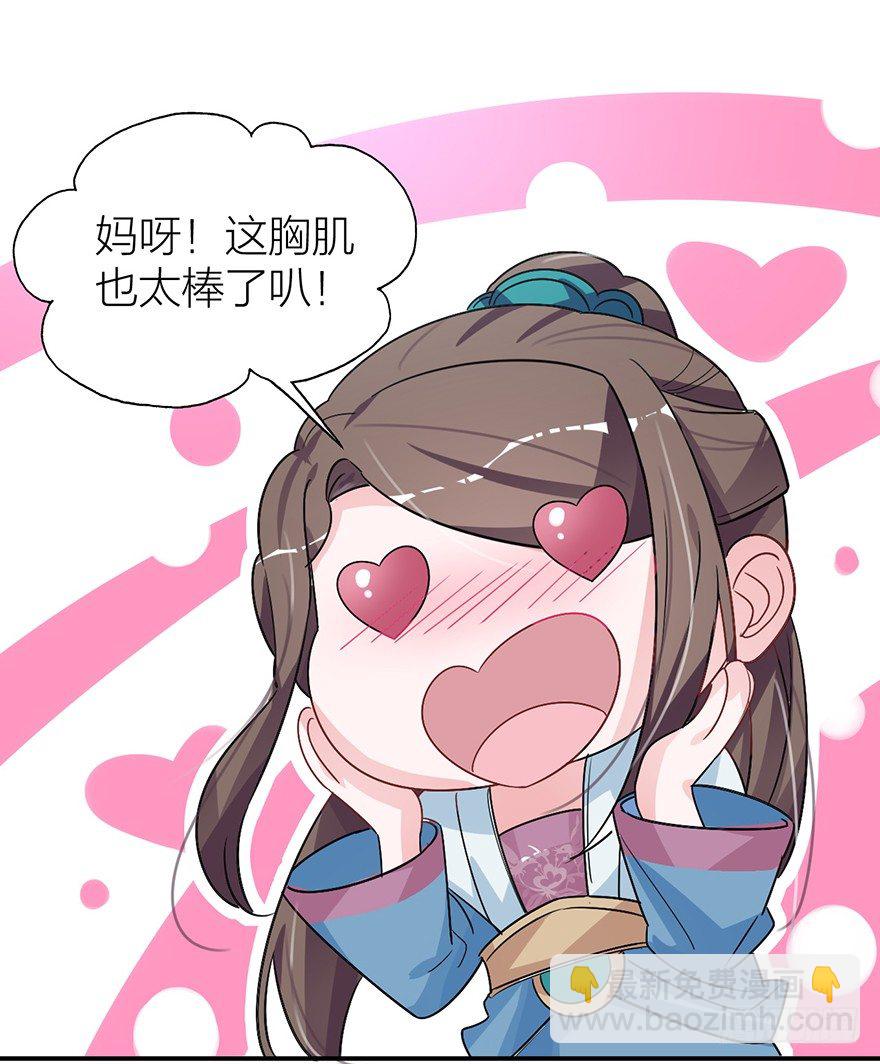 你摸够没有？-第5话