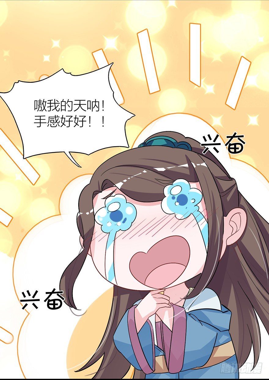 你摸够没有？-第5话