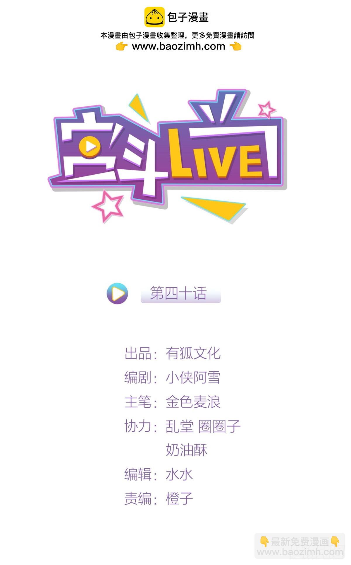 宮鬥live - 敢和影后飆戲？ - 2