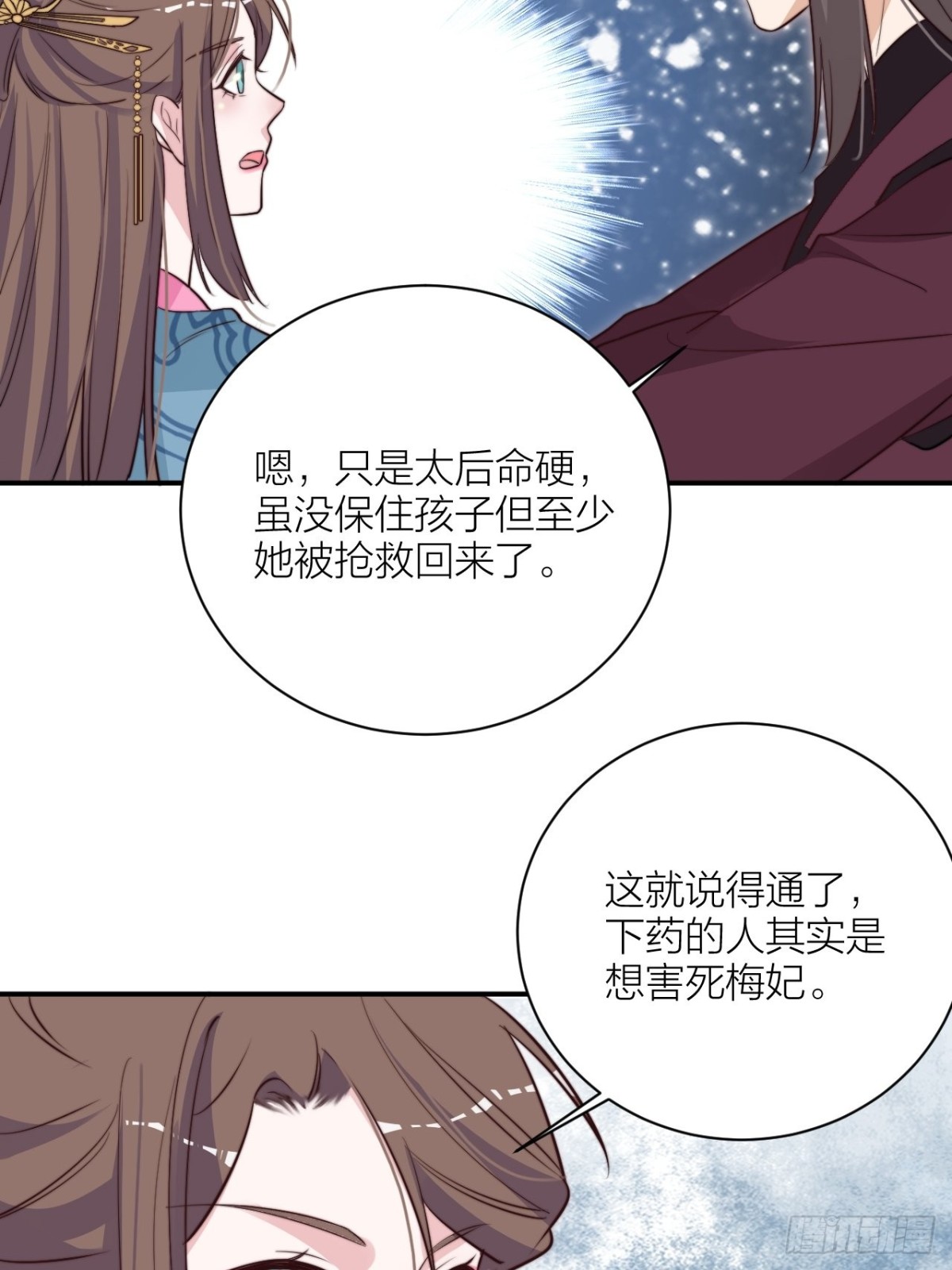 我才是主角(1/2)-第53话