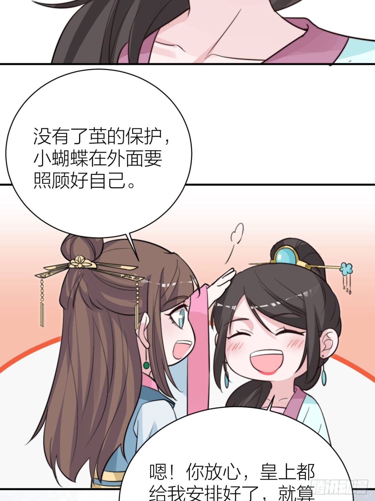 我才是主角(1/2)-第53话