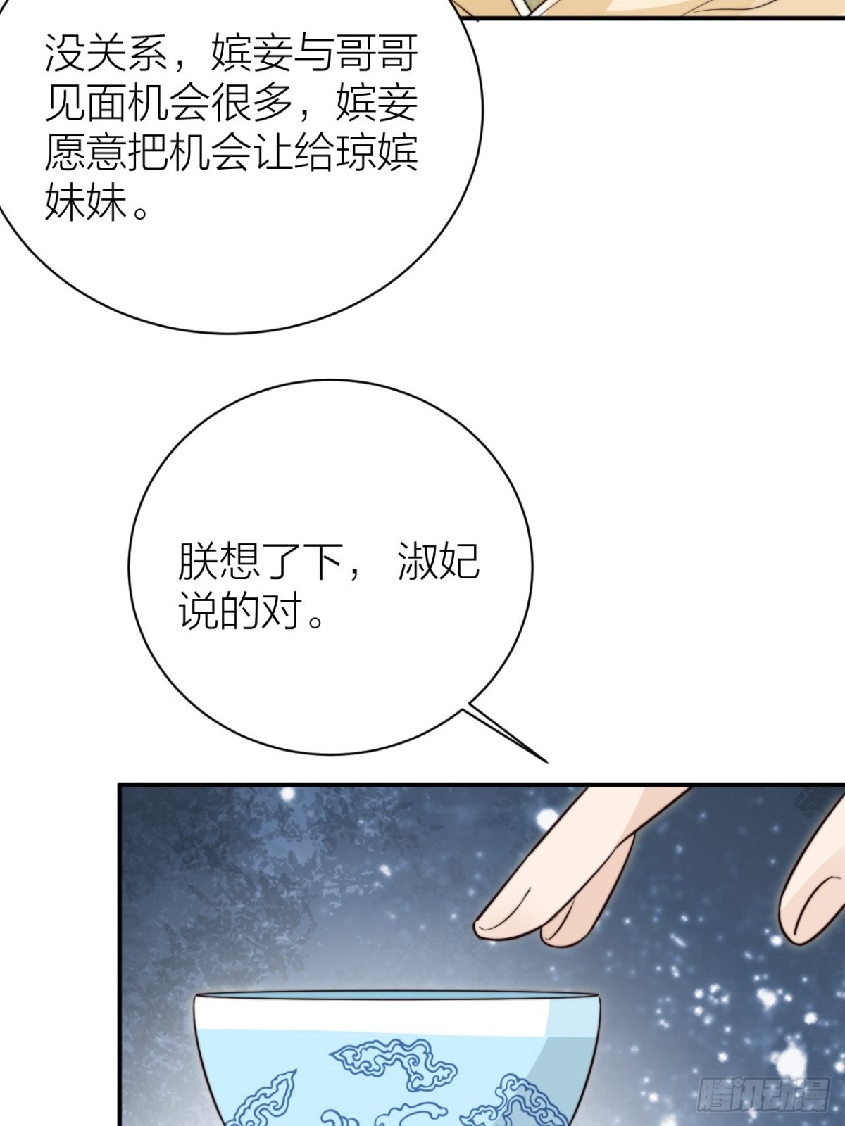 皇上是个好妹夫-第55话