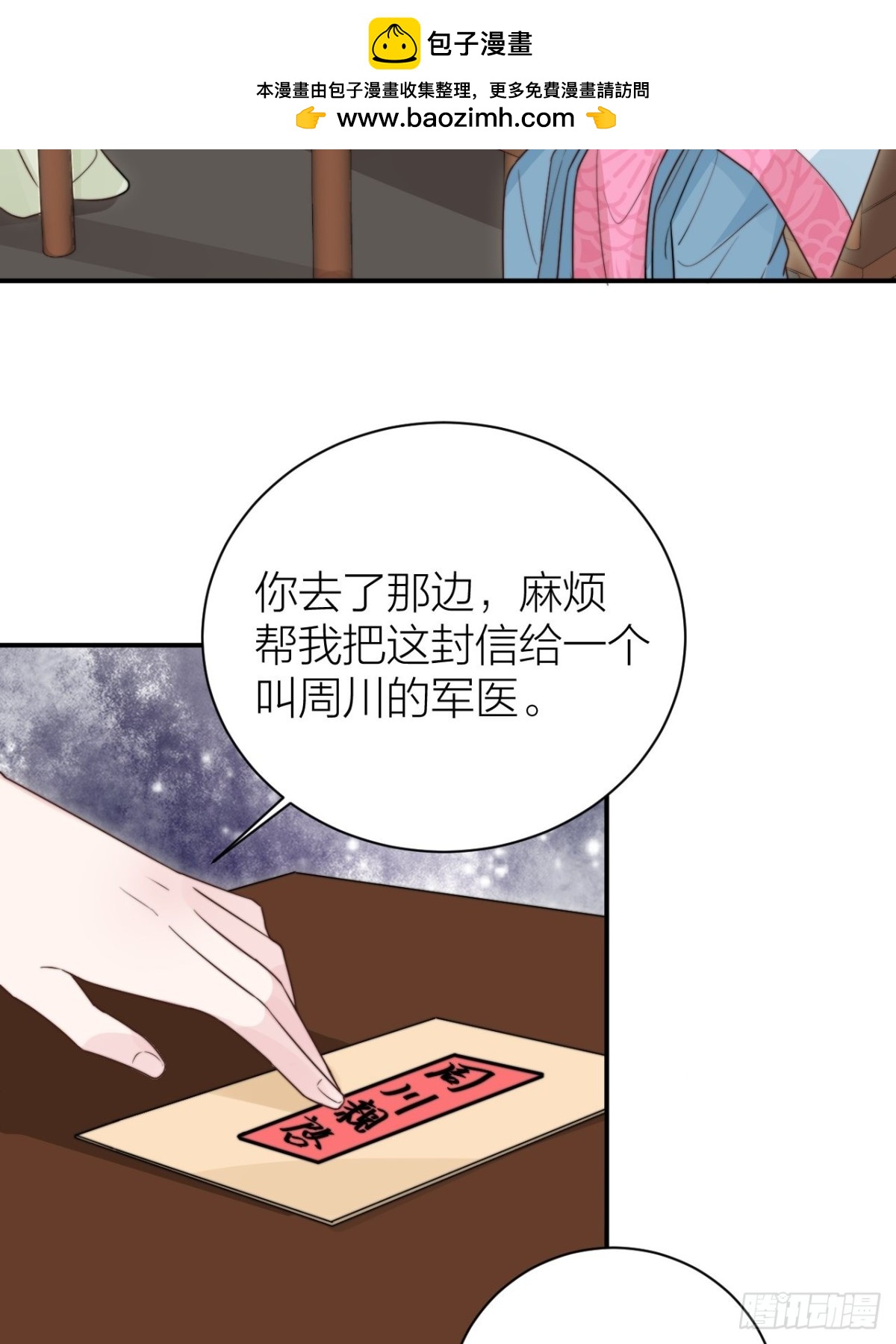 皇上是个好妹夫-第55话