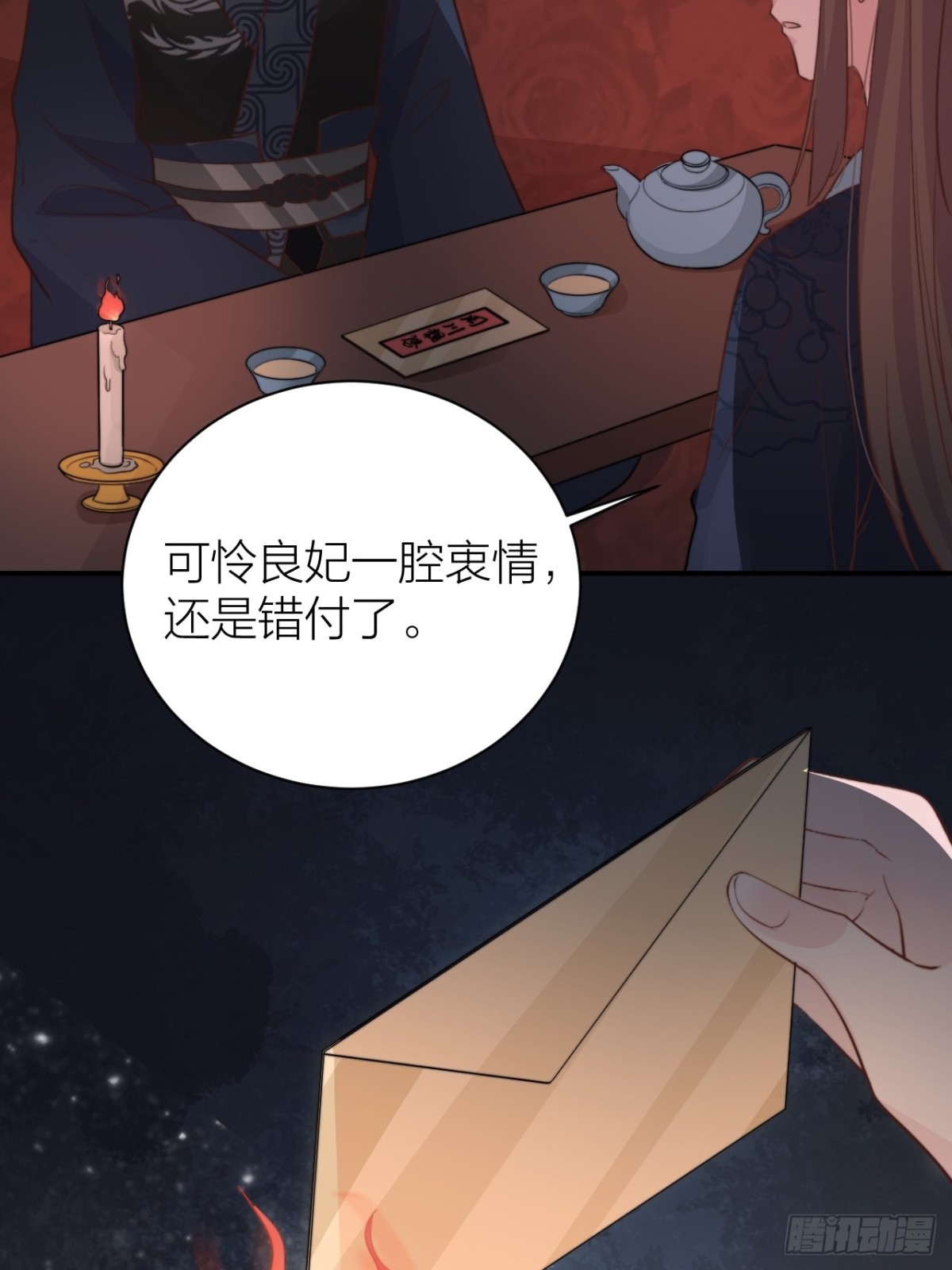 皇上是个好妹夫-第55话