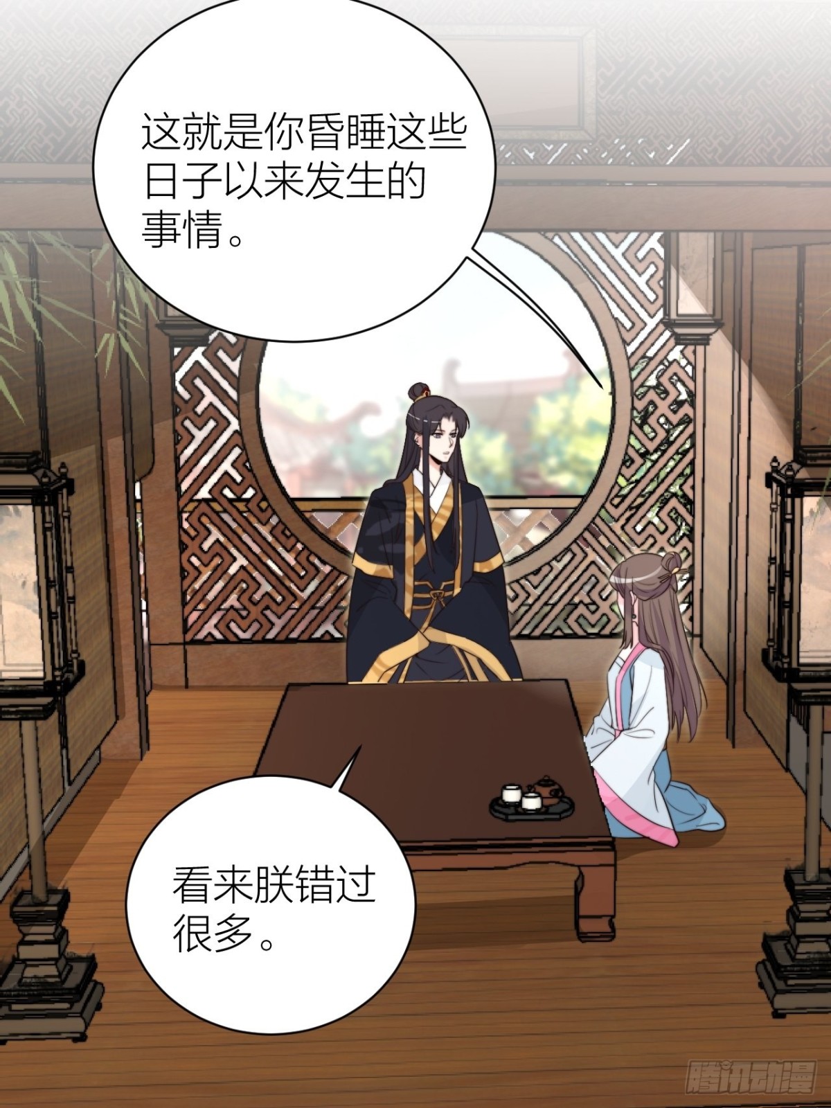 皇上是个好妹夫-第55话