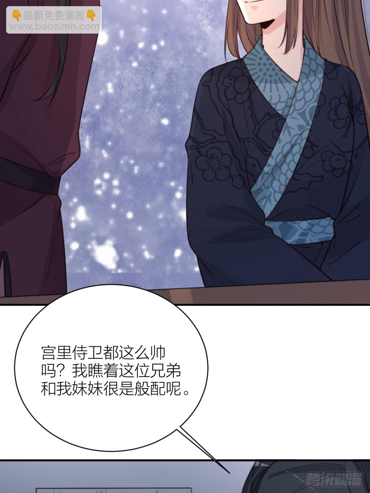 皇上是个好妹夫-第55话