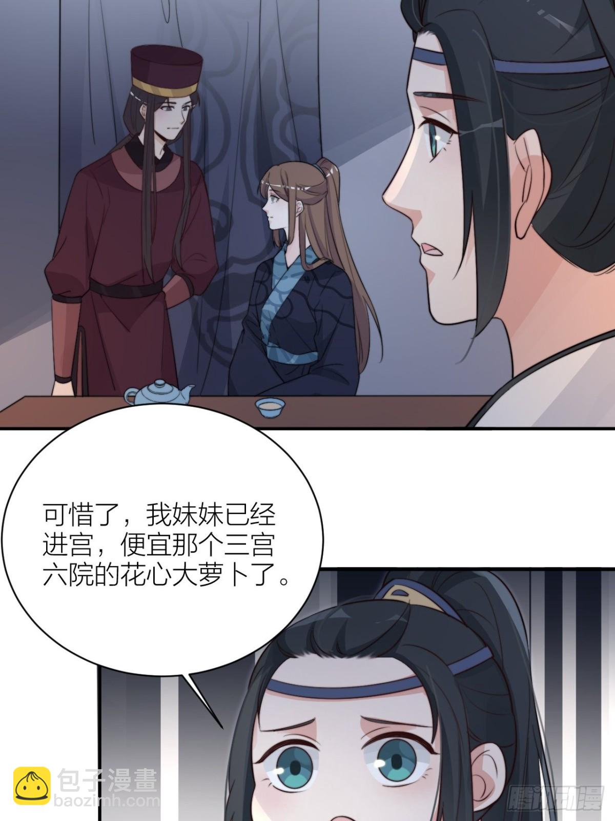 皇上是个好妹夫-第55话