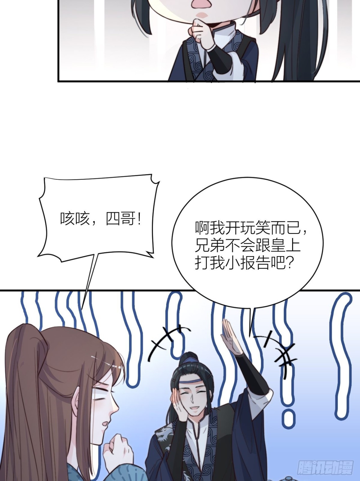 皇上是个好妹夫-第55话